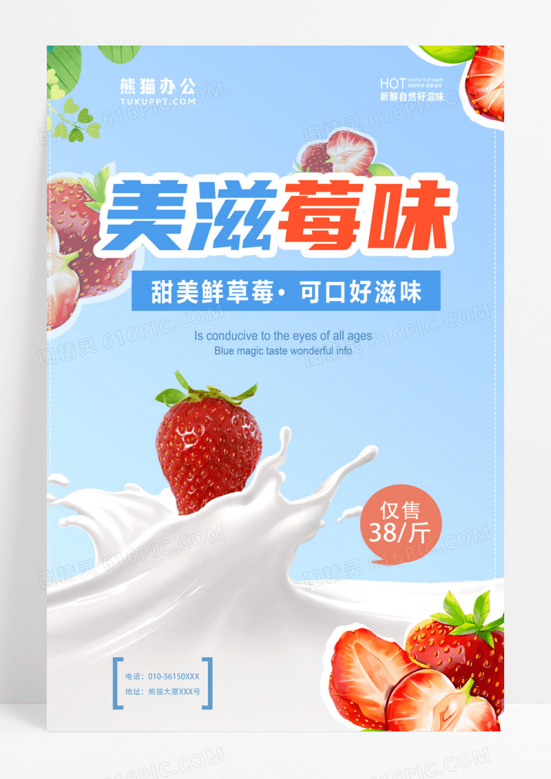 草莓广告海报宣传水果生鲜草莓广告海报宣传水果生鲜